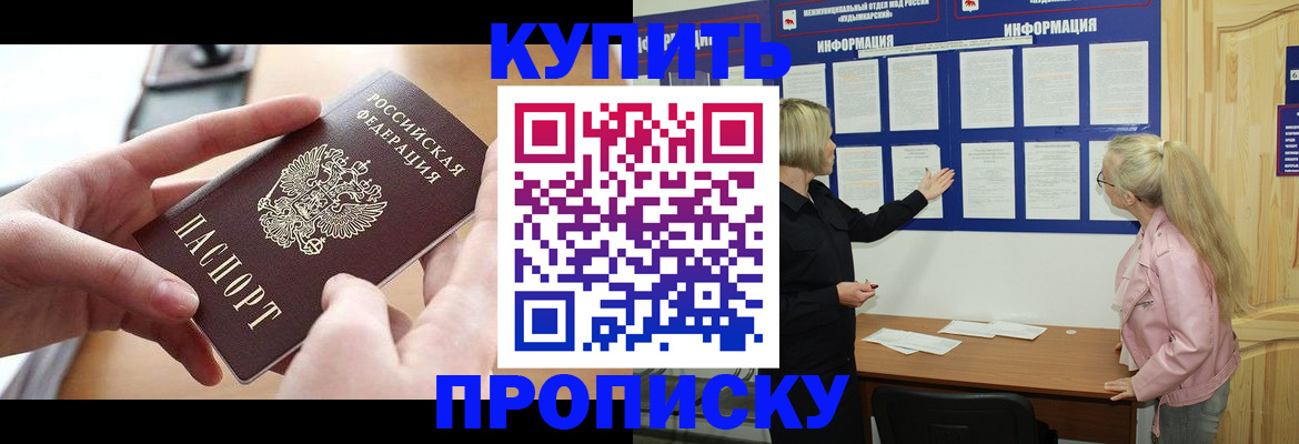 прописка 2025 в Валдае