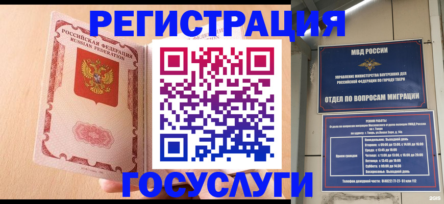 временная регистрация недорого в Валдае