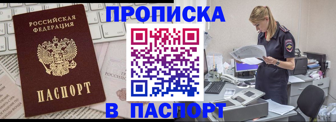 прописка паспорт в Валдае